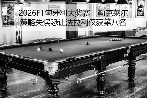 xiong-ya-li-da-jiang-sai-lei-ke-lai-er-ce-lve-shi-wu-kong-rang-fa-la-li-jin-huo-di-ba-ming-3-682.jpg